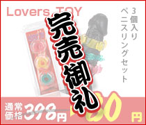 Lovers@TOY