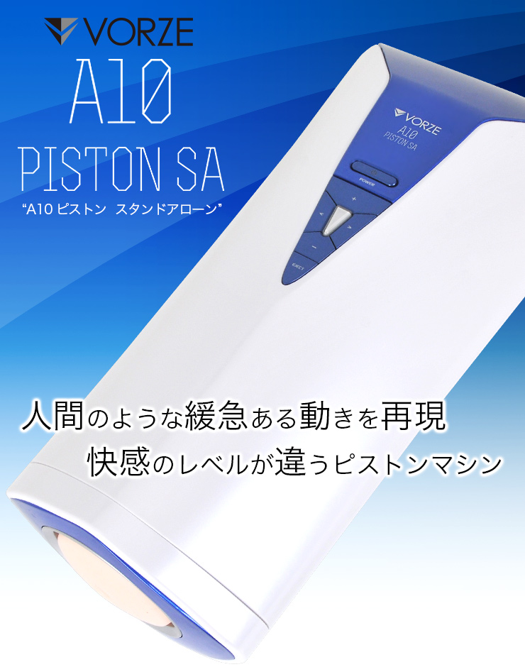 A10ピストンSA|アダルトグッズや大人のおもちゃ、玩具の通販ショップのNLS